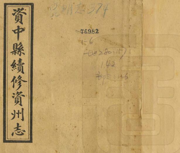 古籍封面