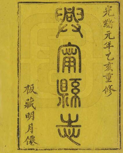 兴宁县志[清光绪版]十八卷 郭树馨修 黄榜元纂PDF电子版下载