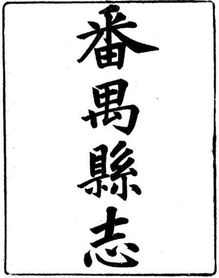 古籍封面