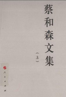 中共早期领导人文集
