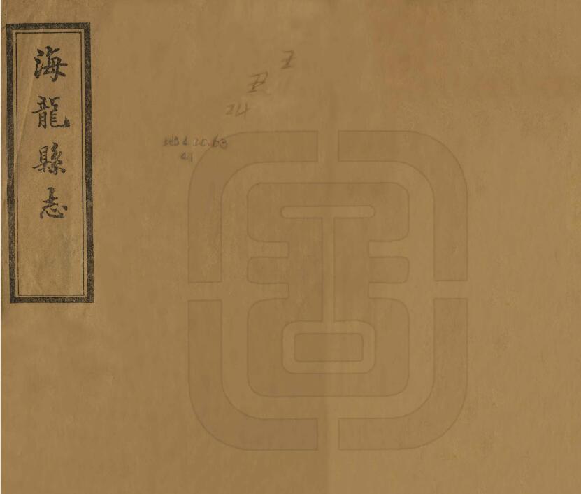 古籍封面