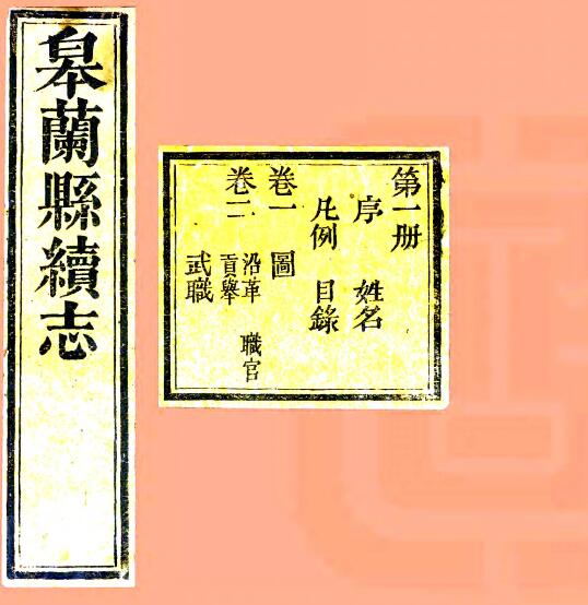 古籍封面