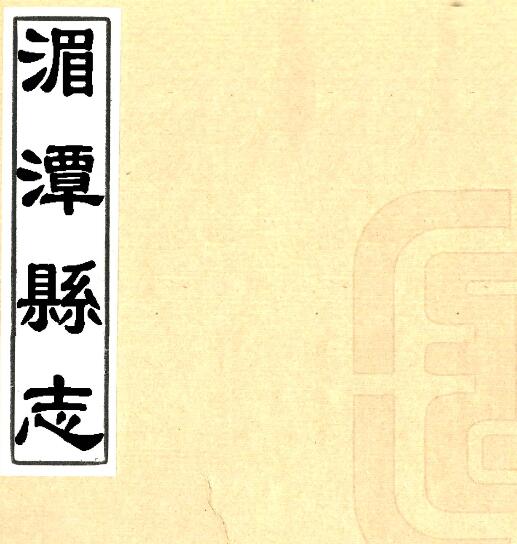 古籍封面
