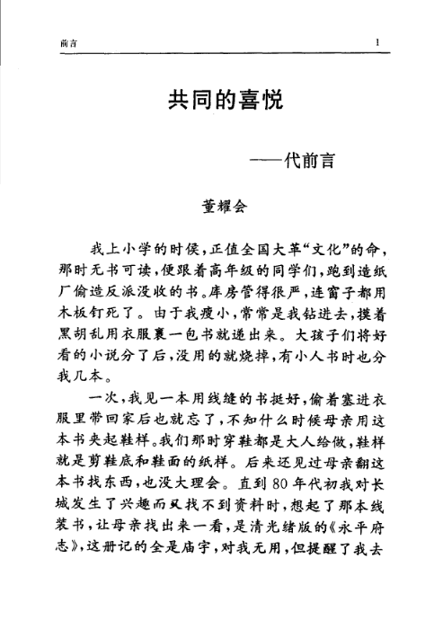 秦皇岛历代志书校注（14册全）PDF电子版 百度网盘下载