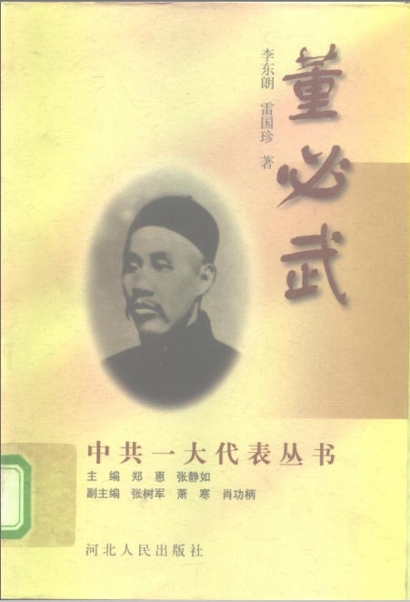 中共一大代表丛书(共13册)PDF电子版 百度网盘下载