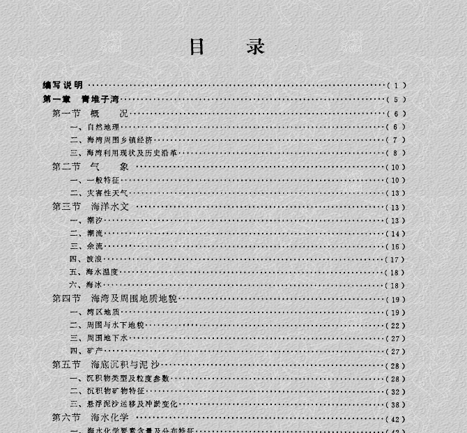中国海湾志(14册 暂缺第13册)pdf高清电子版下载
