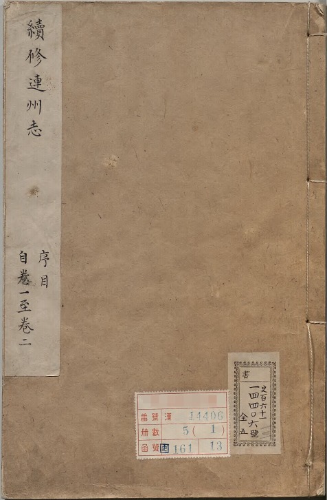 古籍封面