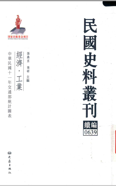 民国史料丛刊续编（全1140册，附总目提要）清晰电子版pdf下载大象出版社