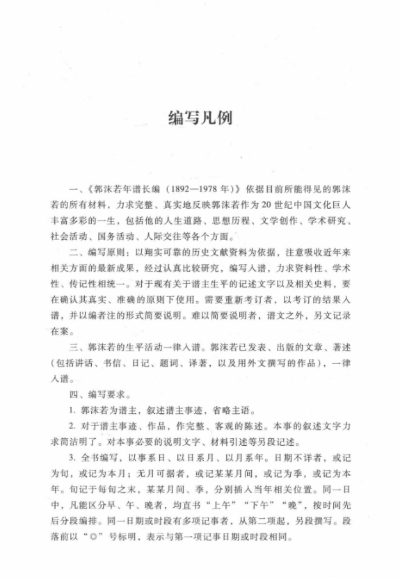 郭沫若年谱长编（1892-1978）（全5卷）PDF电子版 百度网盘下载
