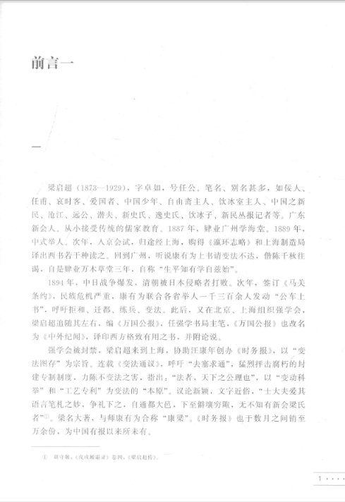 梁启超全集（全20集）PDF电子版 百度网盘下载
