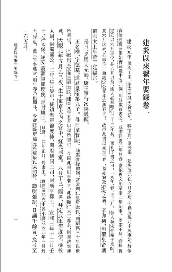 高清电子书建炎以来系年要录（共8册）李心传编 中华书局pdf网盘下载