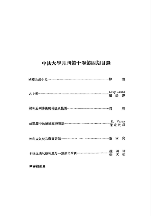 中法大学月刊 (11卷50期册)高清pdf电子版百度网盘下载