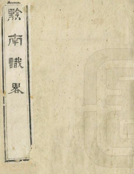 古籍封面