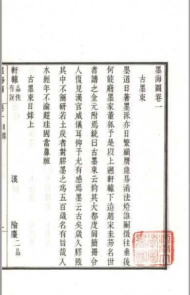 涉园墨萃（二函14册全）高清pdf电子版下载