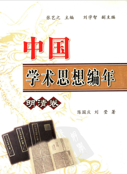 (精)中国学术思想史编年(共6册)电子版pdf下载