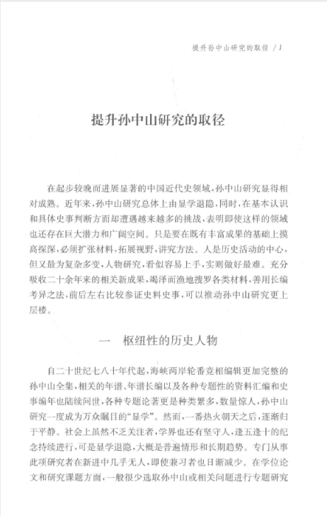 孙中山史事编年（精装 全十二册）高清电子版下载
