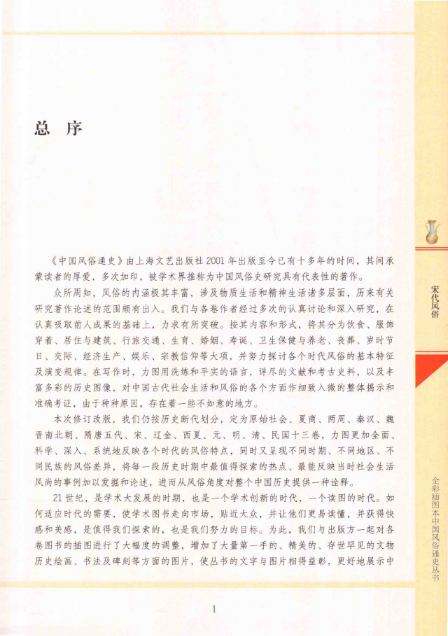 全彩插图本中国风俗通史丛书（精装 全13册 缺辽金卷）PDF电子版 百度网盘下载