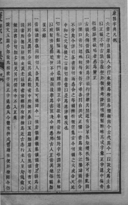 康熙字典 张玉书商务印书馆1906（6册全）清晰pdf电子版下载
