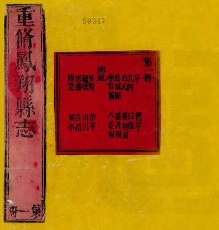 古籍封面