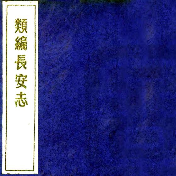 古籍封面
