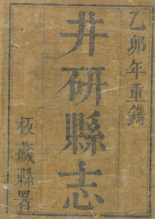 古籍封面