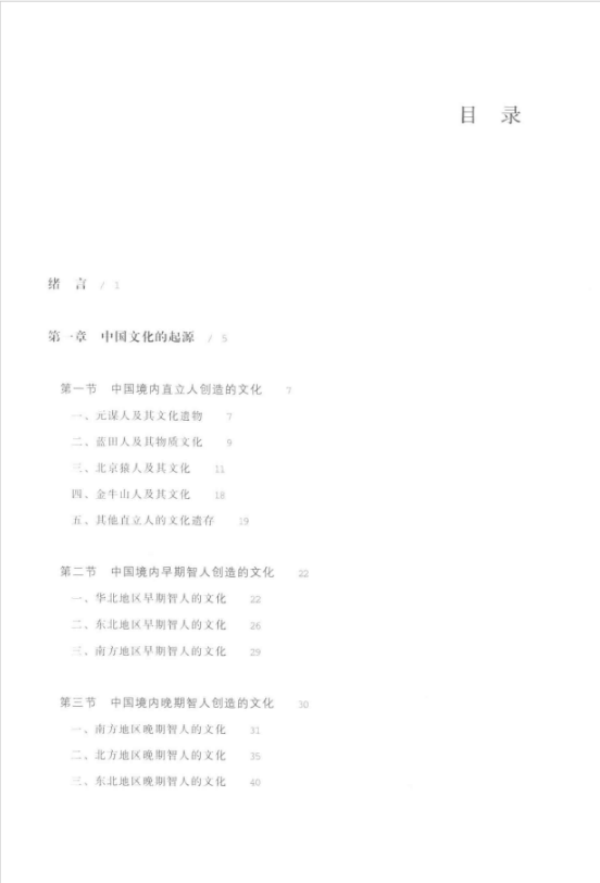 (精)中国文化通史(全10册)pdf电子版下载