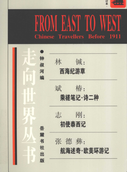 走向世界丛书（全十册）PDF电子版 百度网盘下载