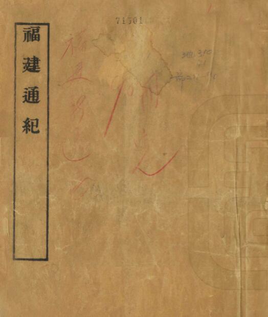 古籍封面