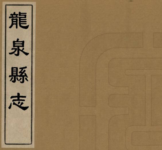 古籍封面