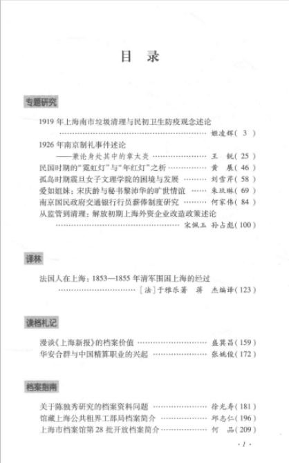 上海档案史料研究pdf（1-21辑）高清电子版下载