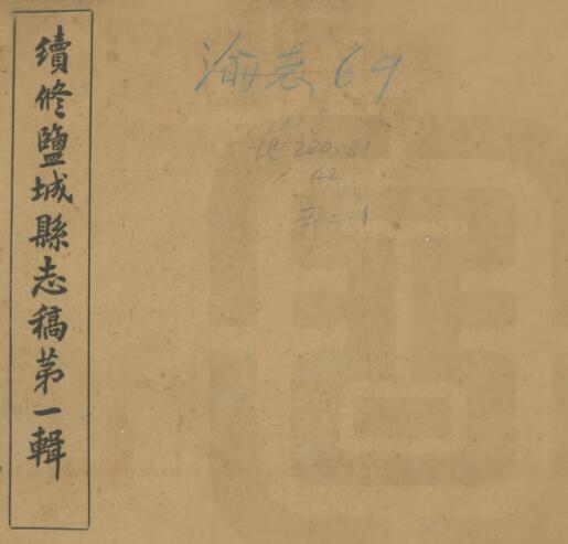 古籍封面