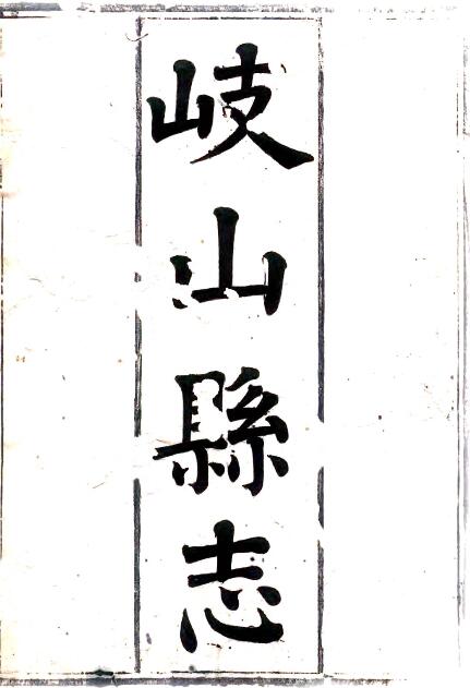 古籍封面
