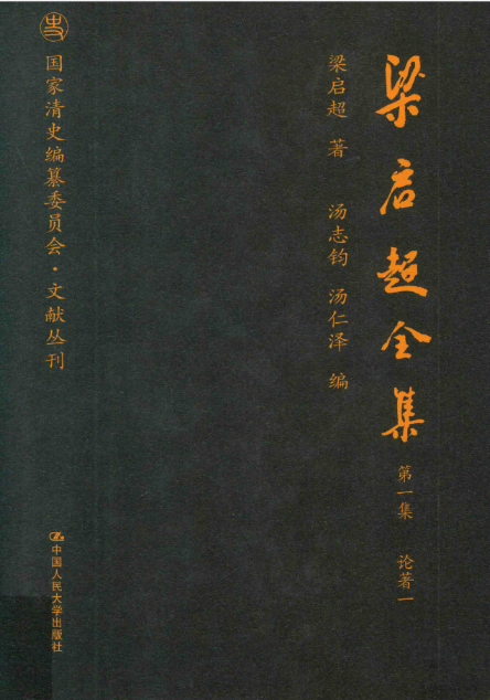 梁启超全集（全20集）PDF电子版 百度网盘下载