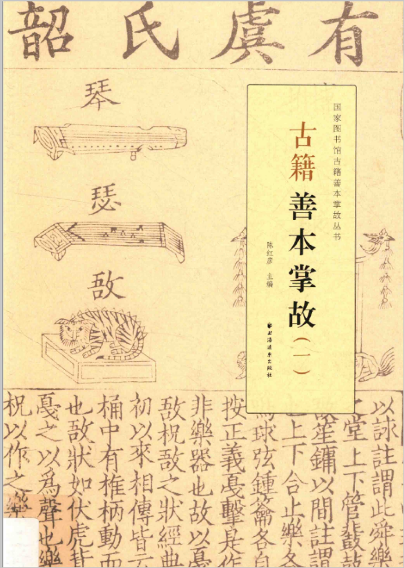 国家图书馆善本掌故丛书（8册）PDF电子版 百度网盘下载