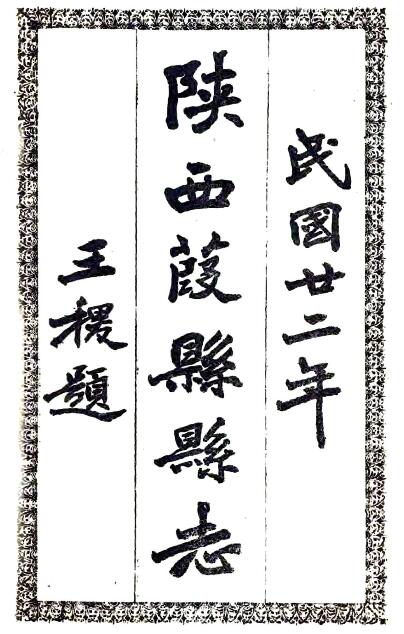 古籍封面