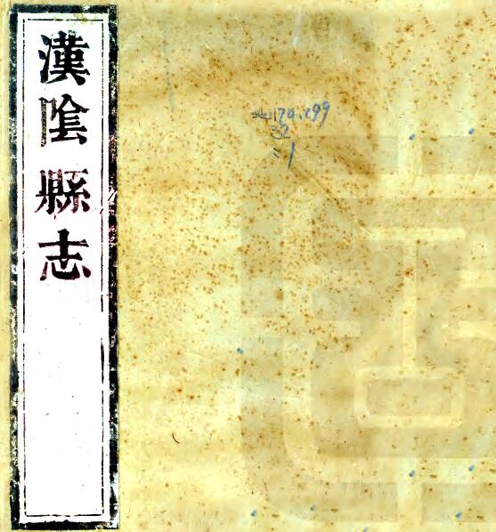古籍封面