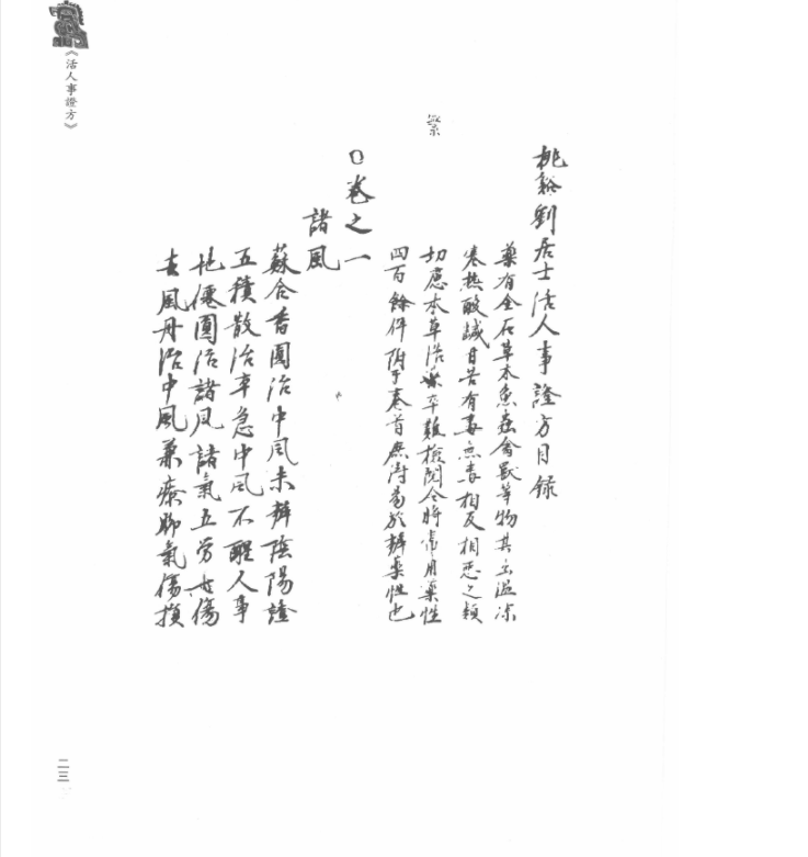 珍版海外回归中医古籍丛书（全10册）高清电子书pdf下载
