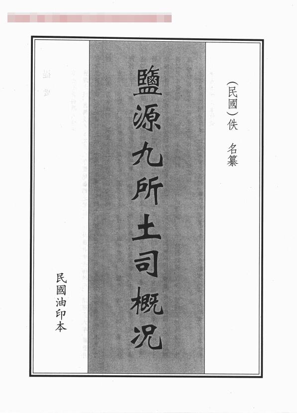 古籍封面