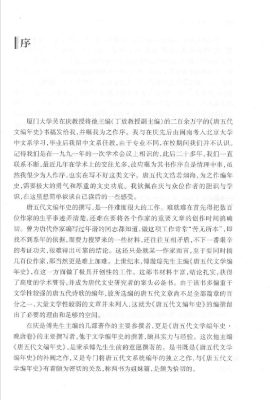 唐五代文编年史（套装共5册）PDF电子版 百度网盘下载