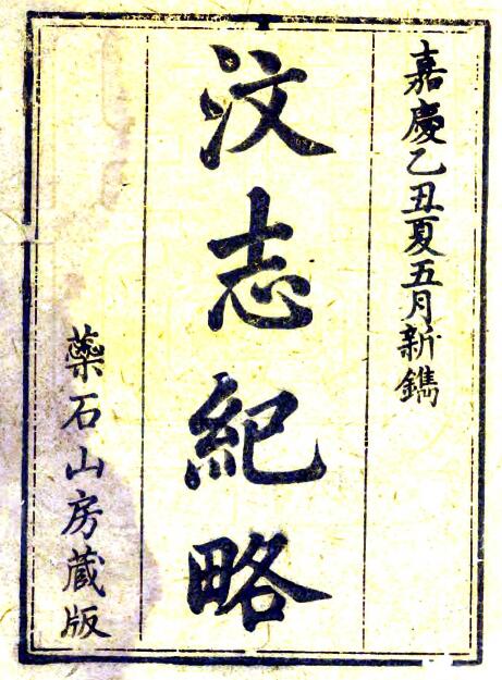 古籍封面