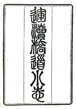 古籍封面
