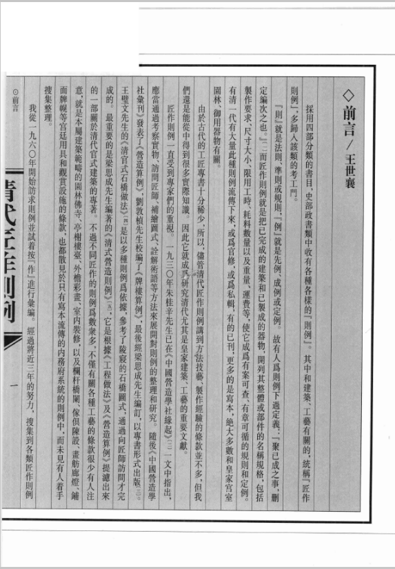 清代匠作则例（1-6卷)PDF电子版 百度网盘下载