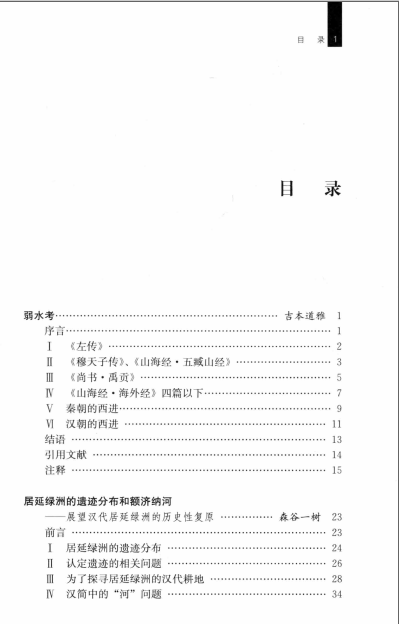 西域历史语言研究丛书（共17册）高清电子版pdf下载
