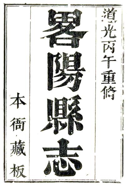 古籍封面