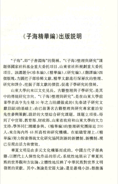 子海精华编（32册）PDF电子版 百度网盘下载