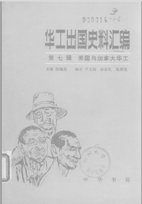 华工出国史料汇编微盘清晰电子版百度网盘下载