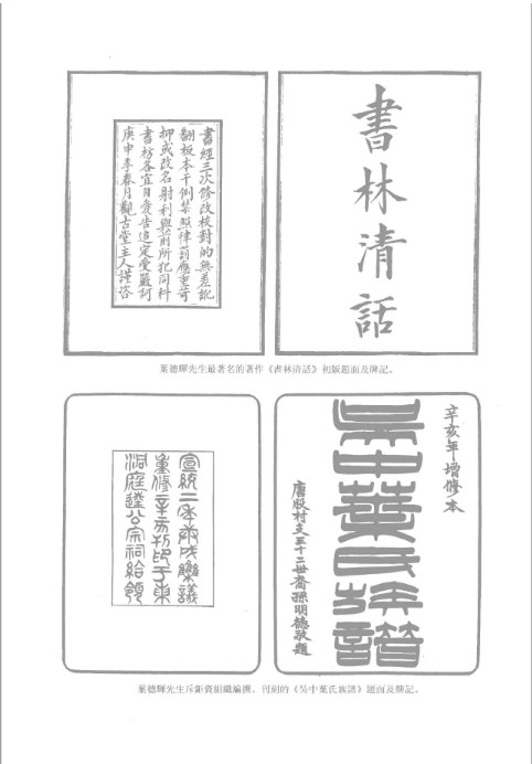 叶德辉集（全4册）PDF电子版 百度网盘下载学苑出版社 , 2007.07