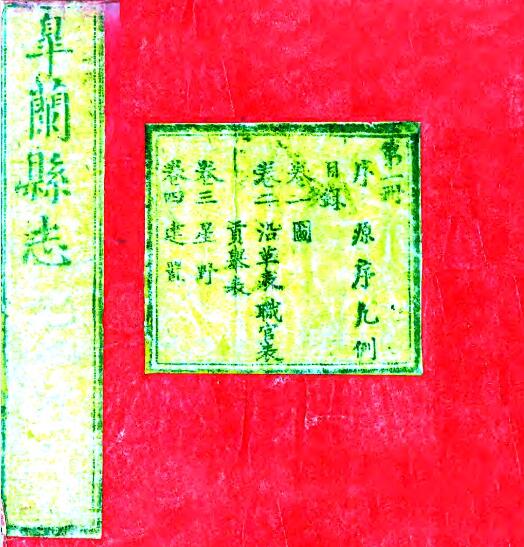 古籍封面
