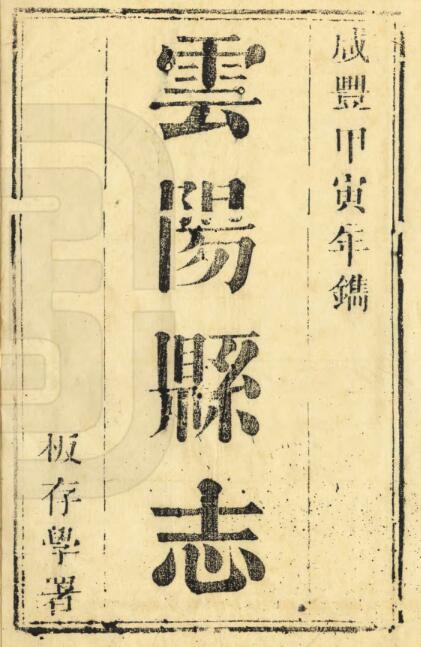 古籍封面
