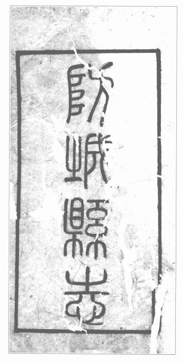 古籍封面